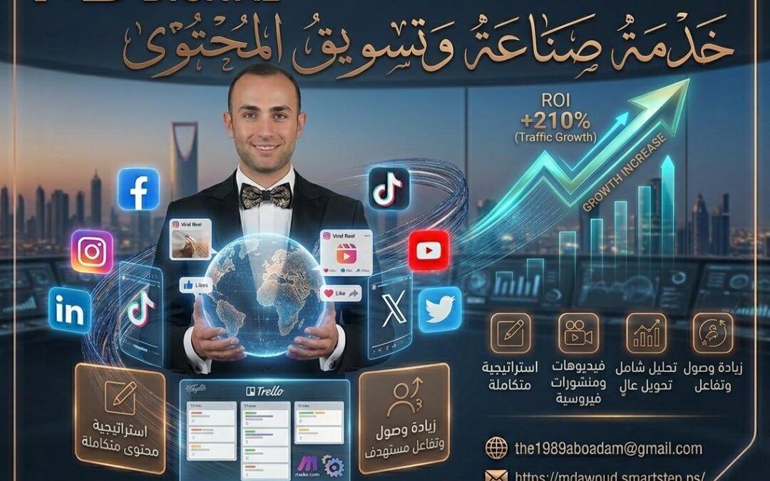 صناعة وتسويق المحتوى: