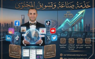 صناعة وتسويق المحتوى: