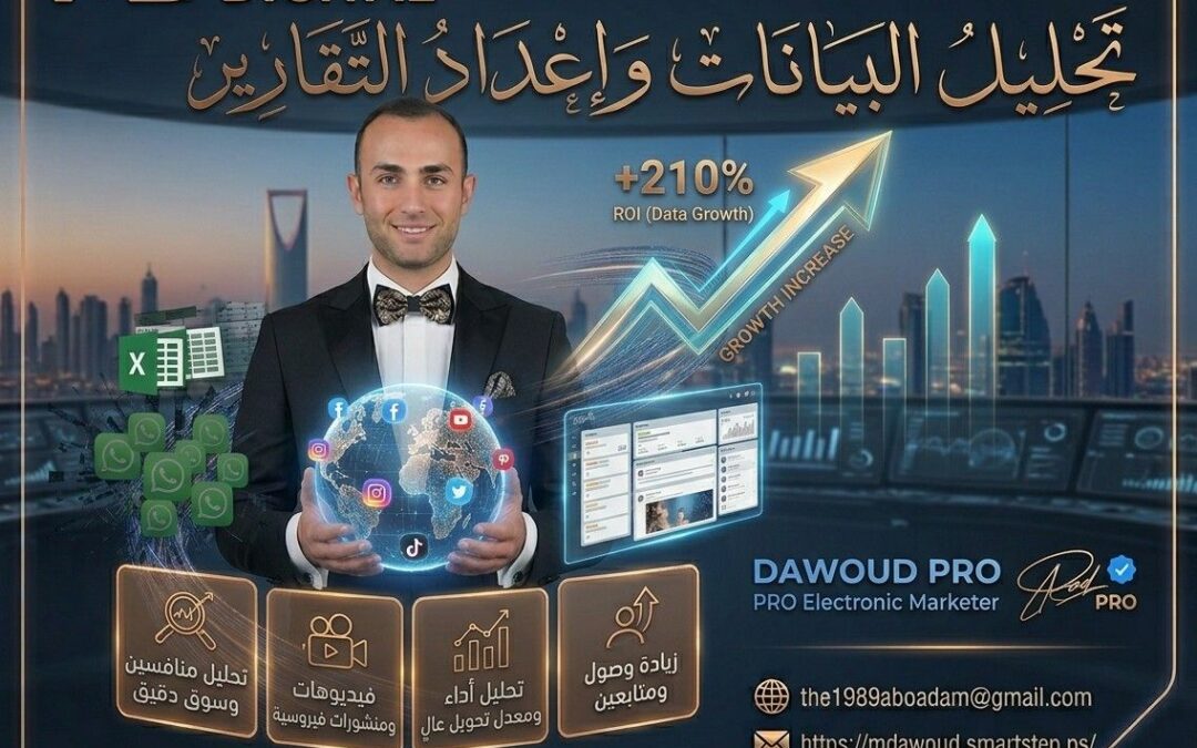 تحليل البيانات وإعداد التقارير