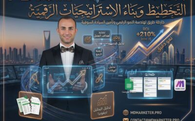 التخطيط وبناء الاستراتيجيات الرقمية: